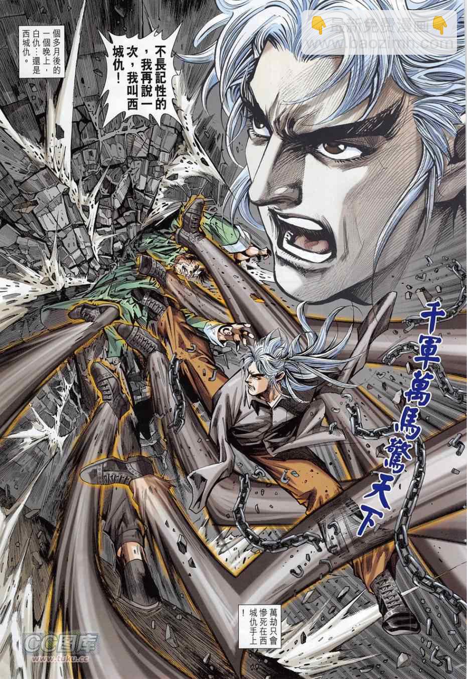 新著龍虎門 - 第780回 - 1