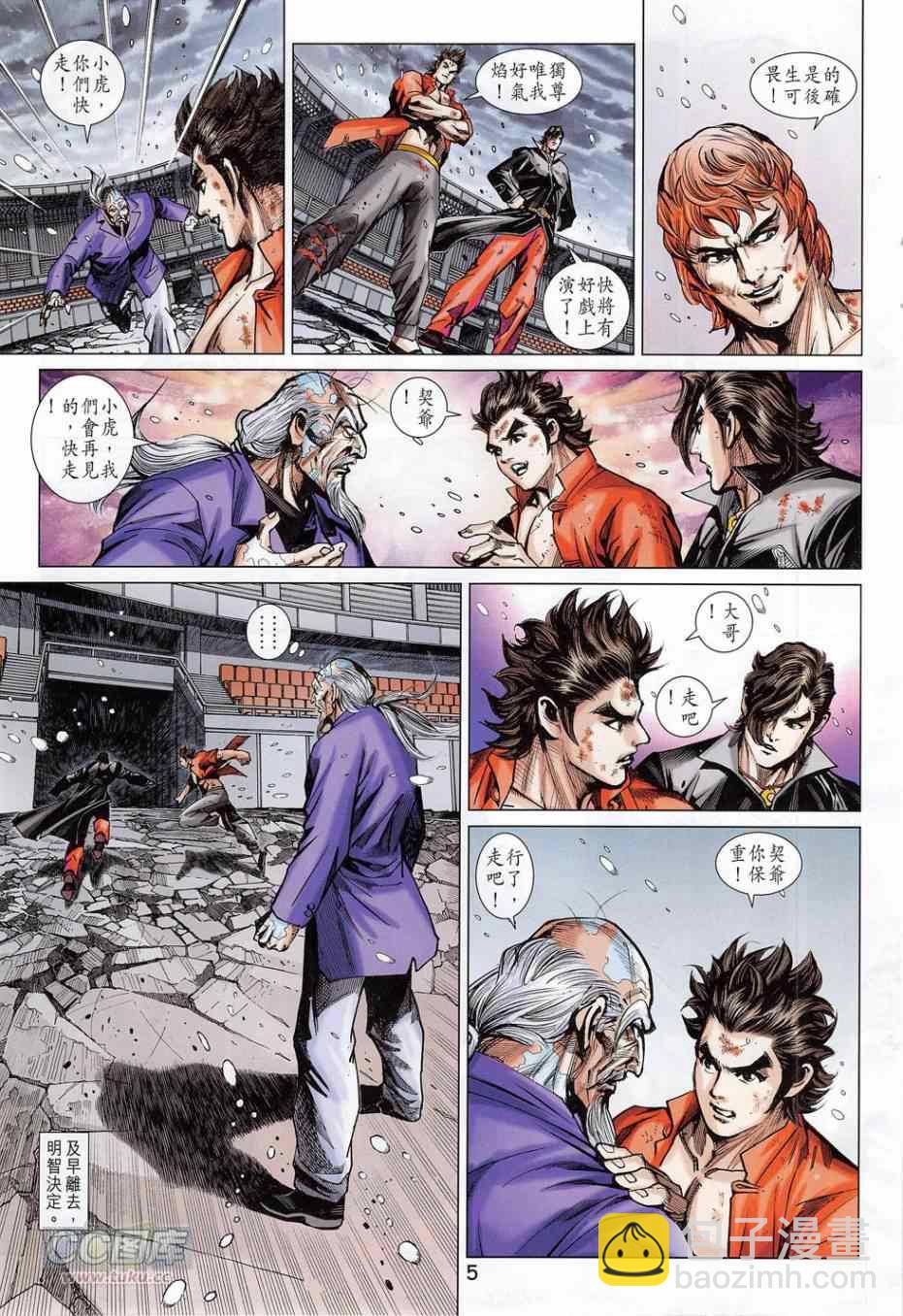 新著龍虎門 - 第780回 - 5
