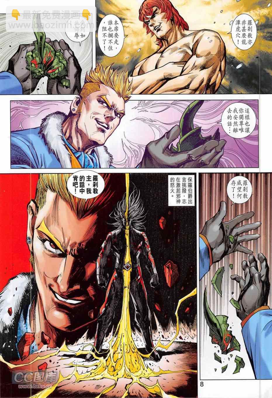 新著龍虎門 - 第780回 - 2
