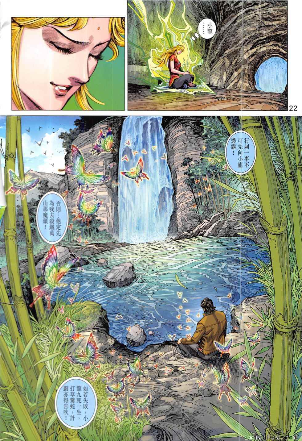 新著龍虎門 - 第828回 - 4