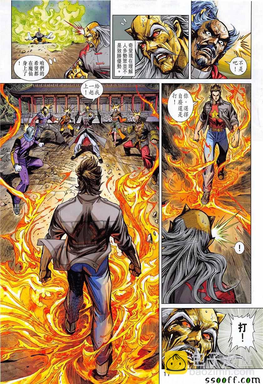 新著龍虎門 - 第850回 - 5