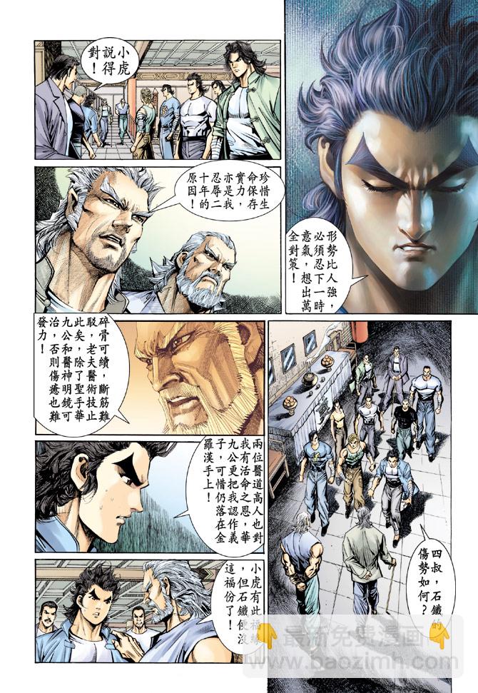 新著龍虎門 - 第91回 - 7