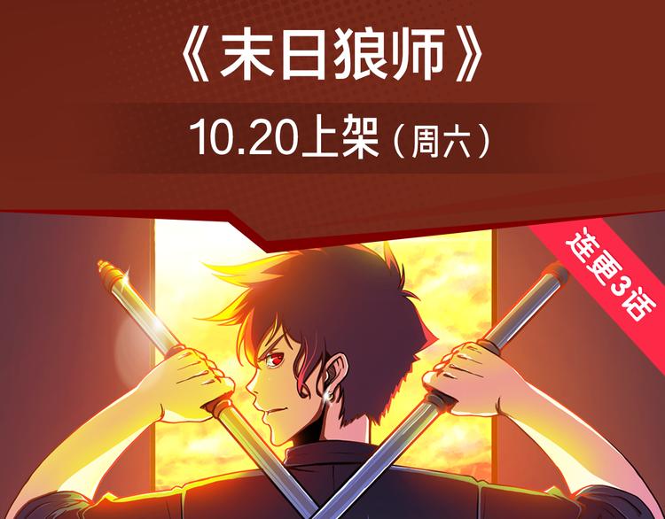 丧尸侵略，开挂男主带妹逃出生天-第13话