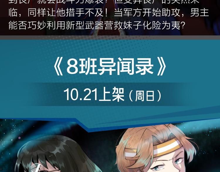 丧尸侵略，开挂男主带妹逃出生天-第13话