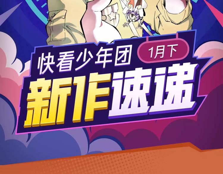 2018少年漫开年大作重磅登陆-第3话