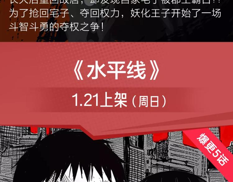 2018少年漫开年大作重磅登陆-第3话