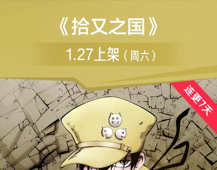 2018少年漫开年大作重磅登陆-第3话