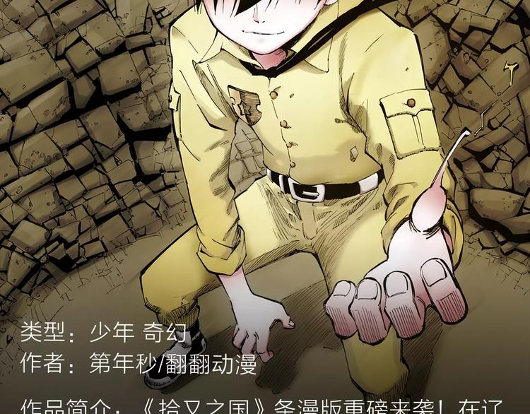 2018少年漫开年大作重磅登陆-第3话