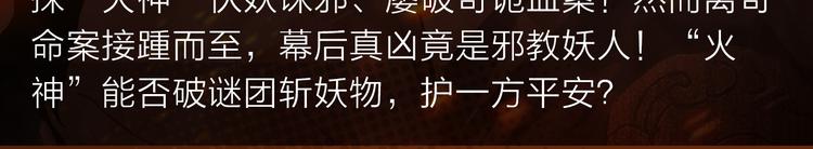 逆天警探破奇案，斩妖诛邪护平安-第23话