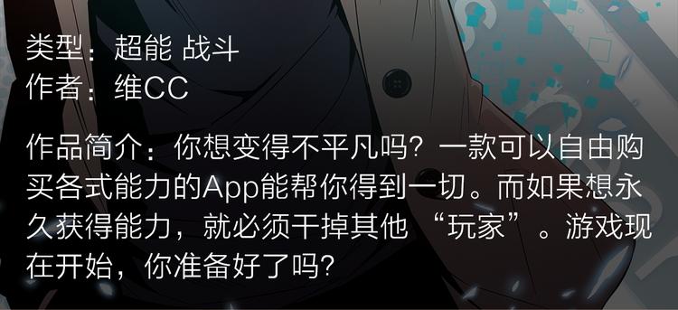 危机降临！宅男卷入超能事件！-第29话