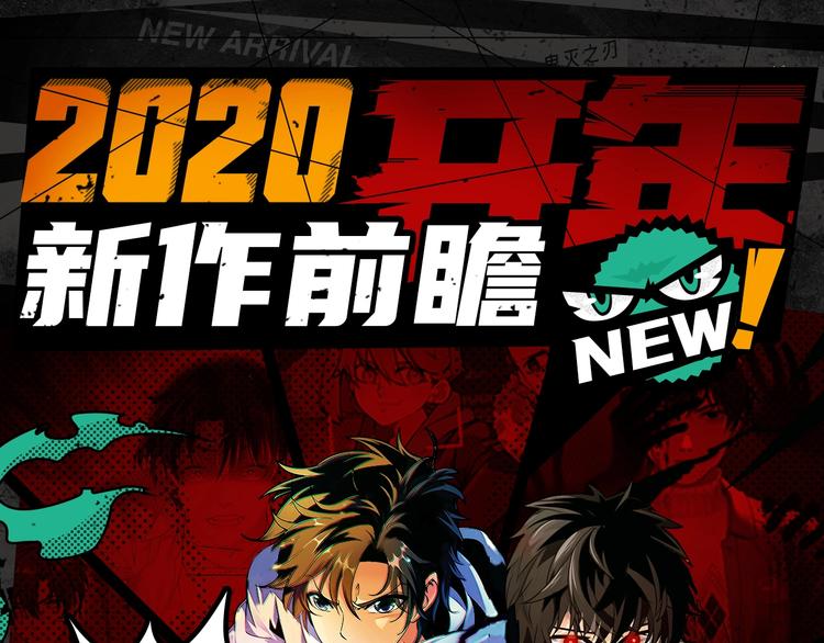 新作安利 - 2020開年新作前瞻 - 1