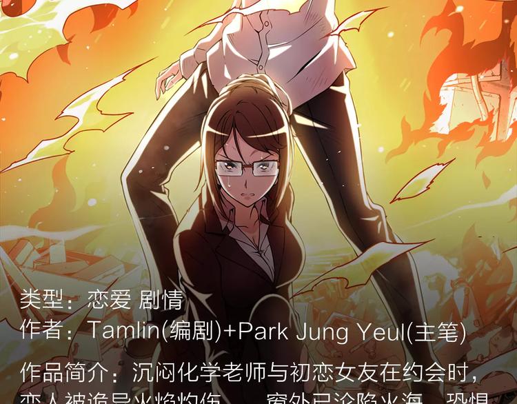 冲破重重火焰，守护焰中恋人！-第7话