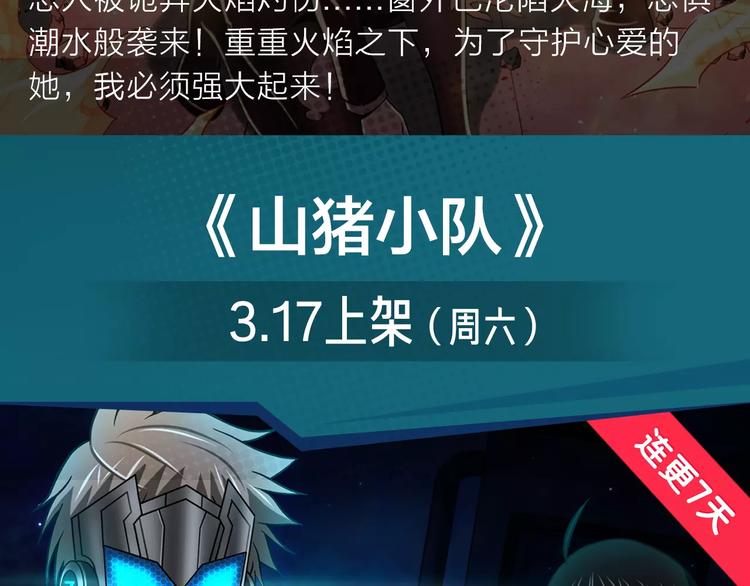 冲破重重火焰，守护焰中恋人！-第7话