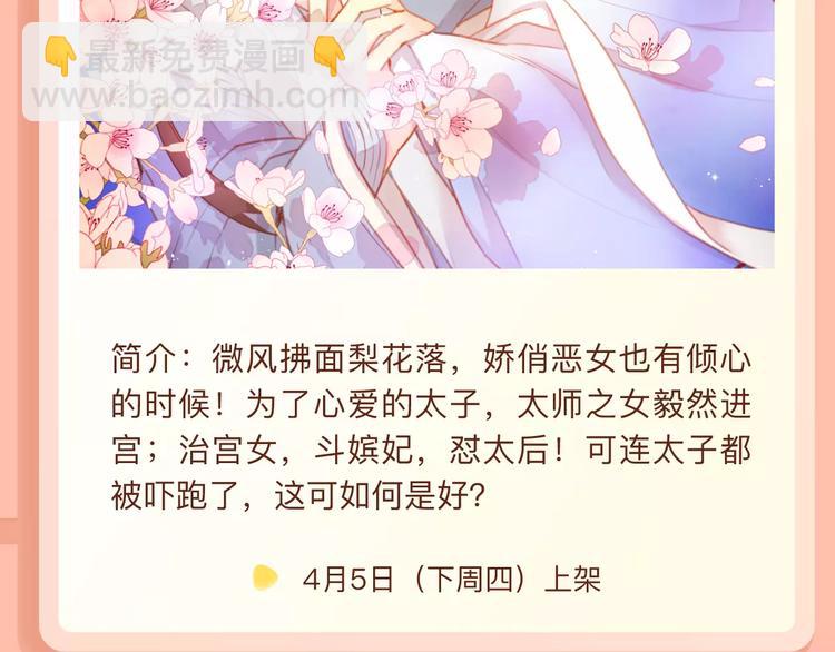 新作大放送 - 絕色惡女皇后，不軟弱不可欺！ - 4