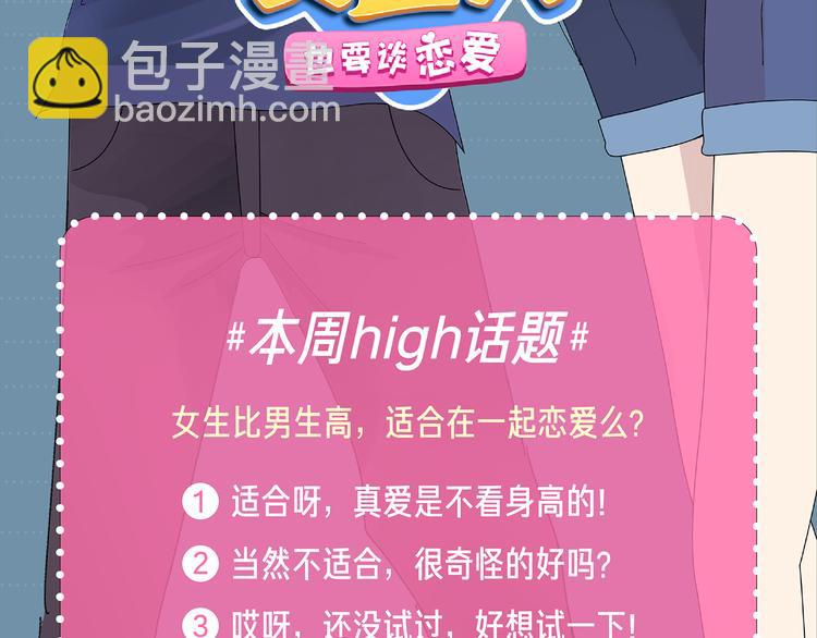 新作大放送 - 女生比男生高，适合恋爱么？ - 1