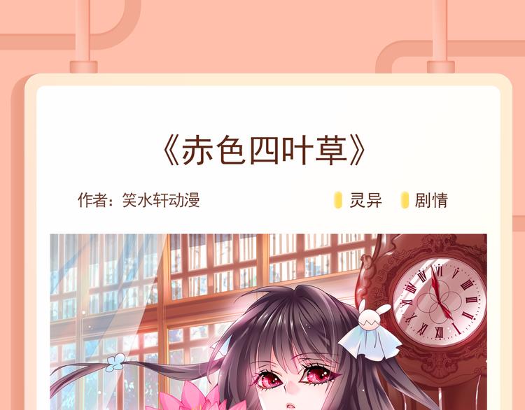 新作大放送 - 《赤色四叶草》妖冶少女回归！ - 2