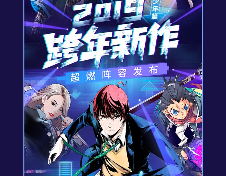 新作大放送 - 2019！跨年新作陣容璀璨發佈(2/2) - 2