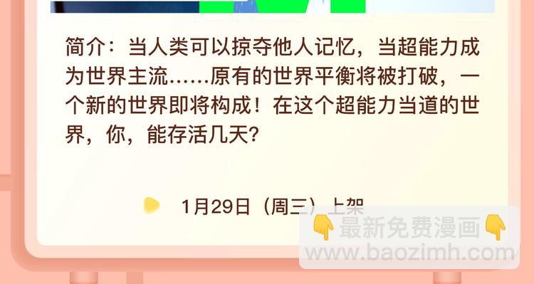 新作大放送 - 超能力當道的世界，怎樣存活？ - 2