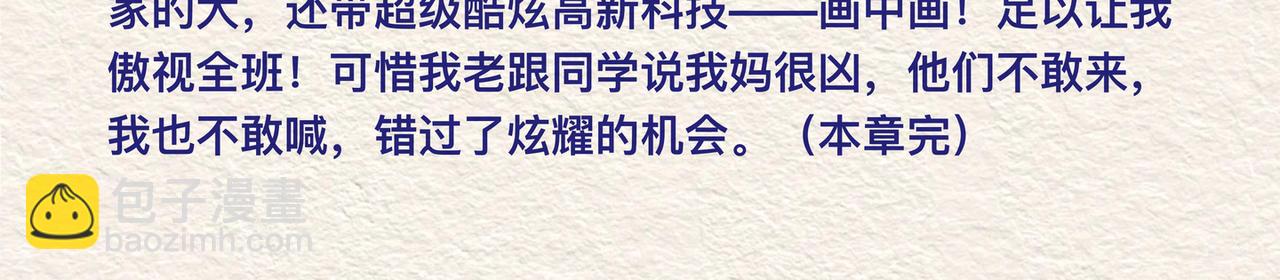 兇巴巴老媽 - 第五章MoneyMoney - 4