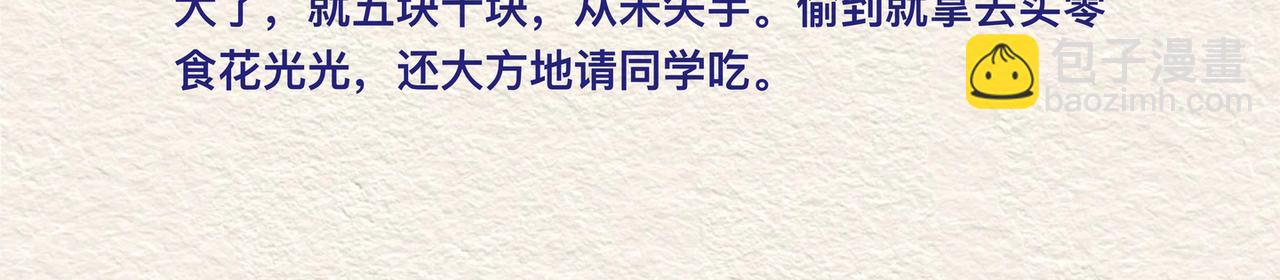 兇巴巴老媽 - 第五章MoneyMoney - 4