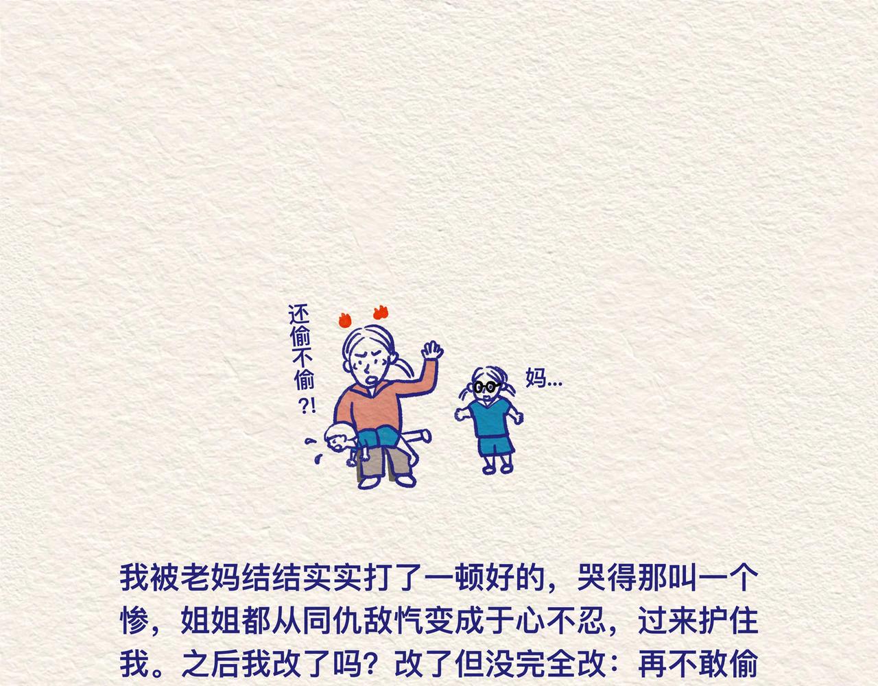 兇巴巴老媽 - 第五章MoneyMoney - 3