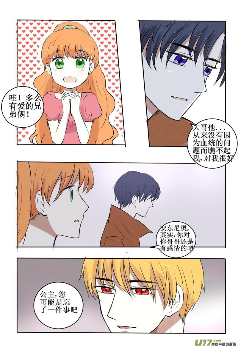 1 你这个吸了血又丢下我的混蛋-第1话