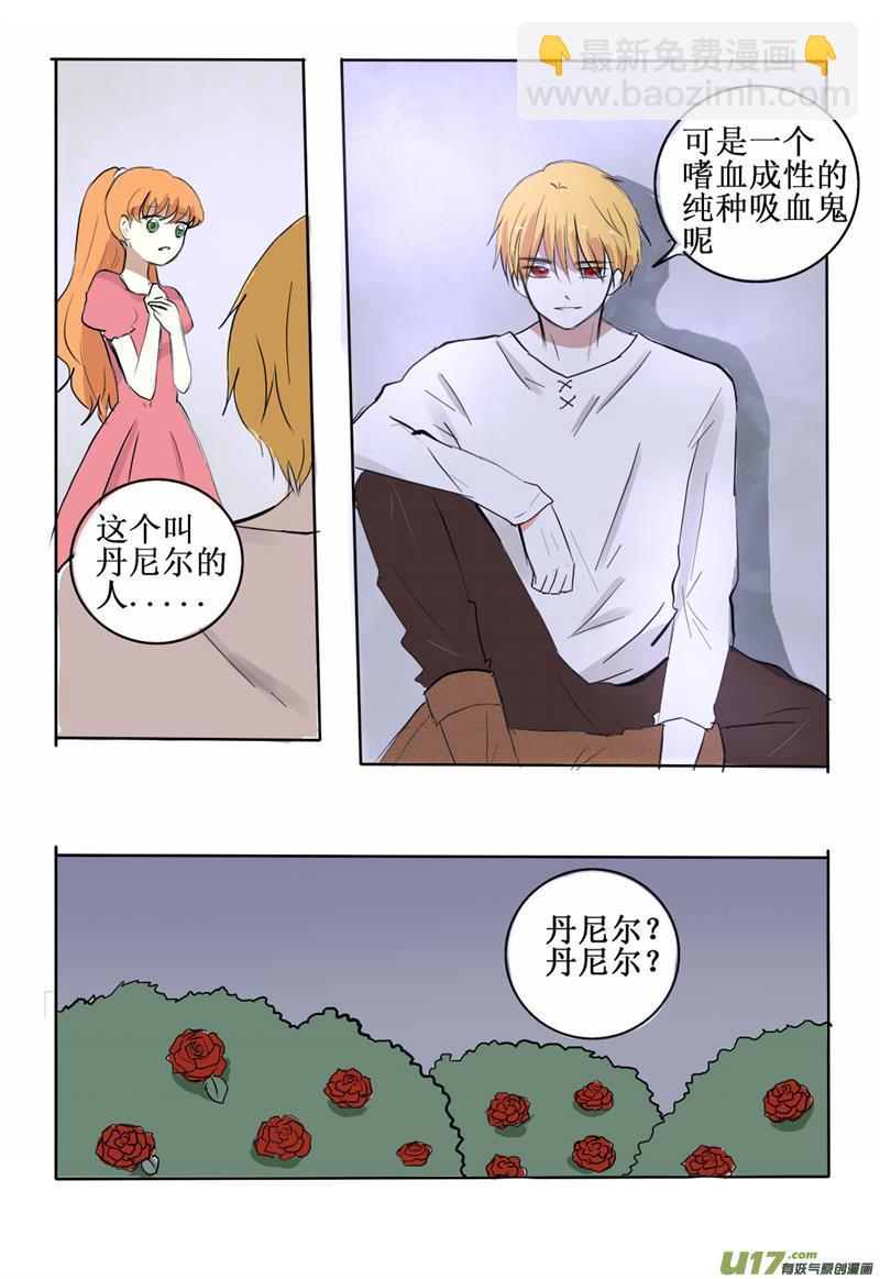 1 你这个吸了血又丢下我的混蛋-第1话