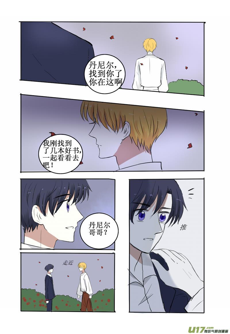 1 你这个吸了血又丢下我的混蛋-第1话