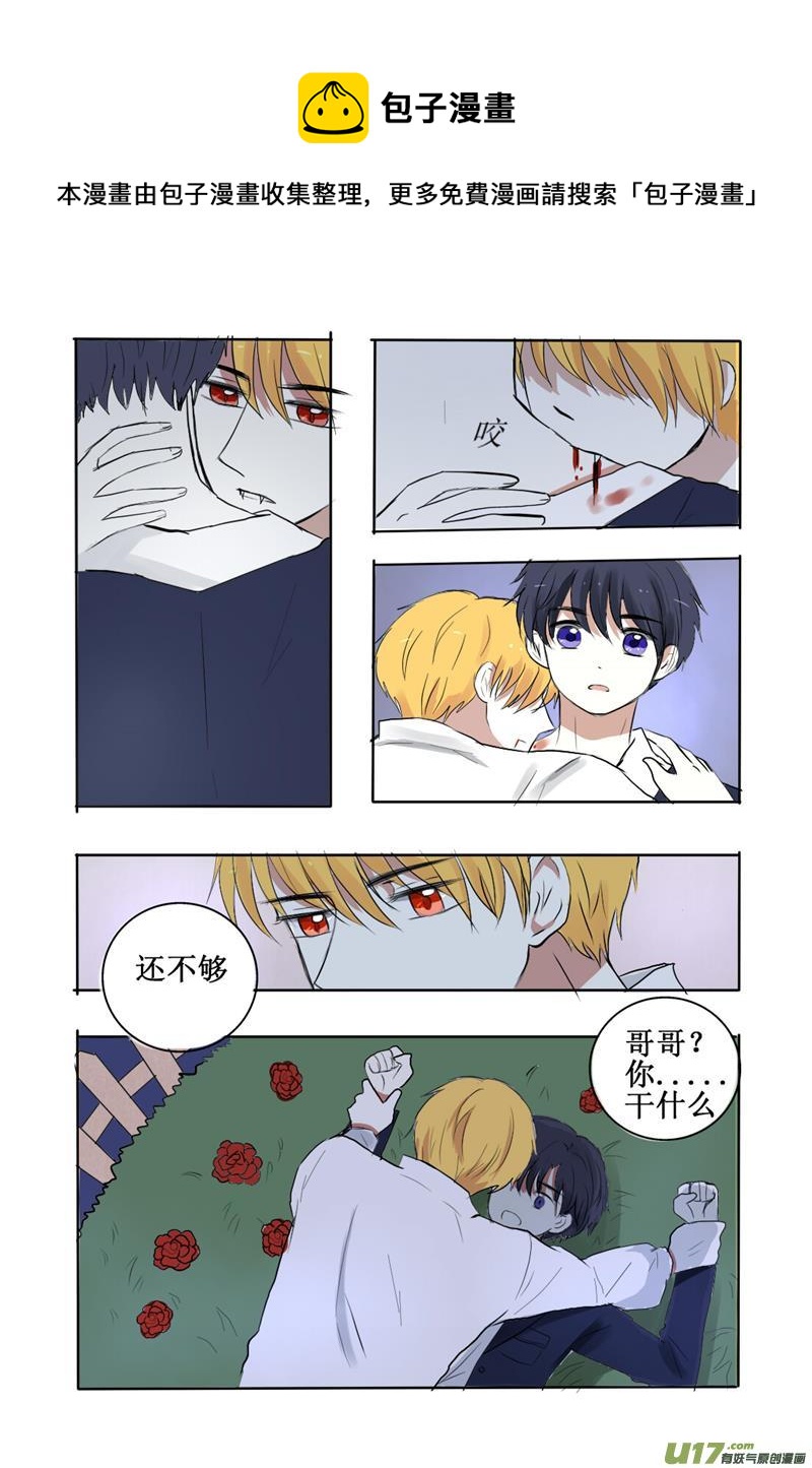 1 你这个吸了血又丢下我的混蛋-第1话