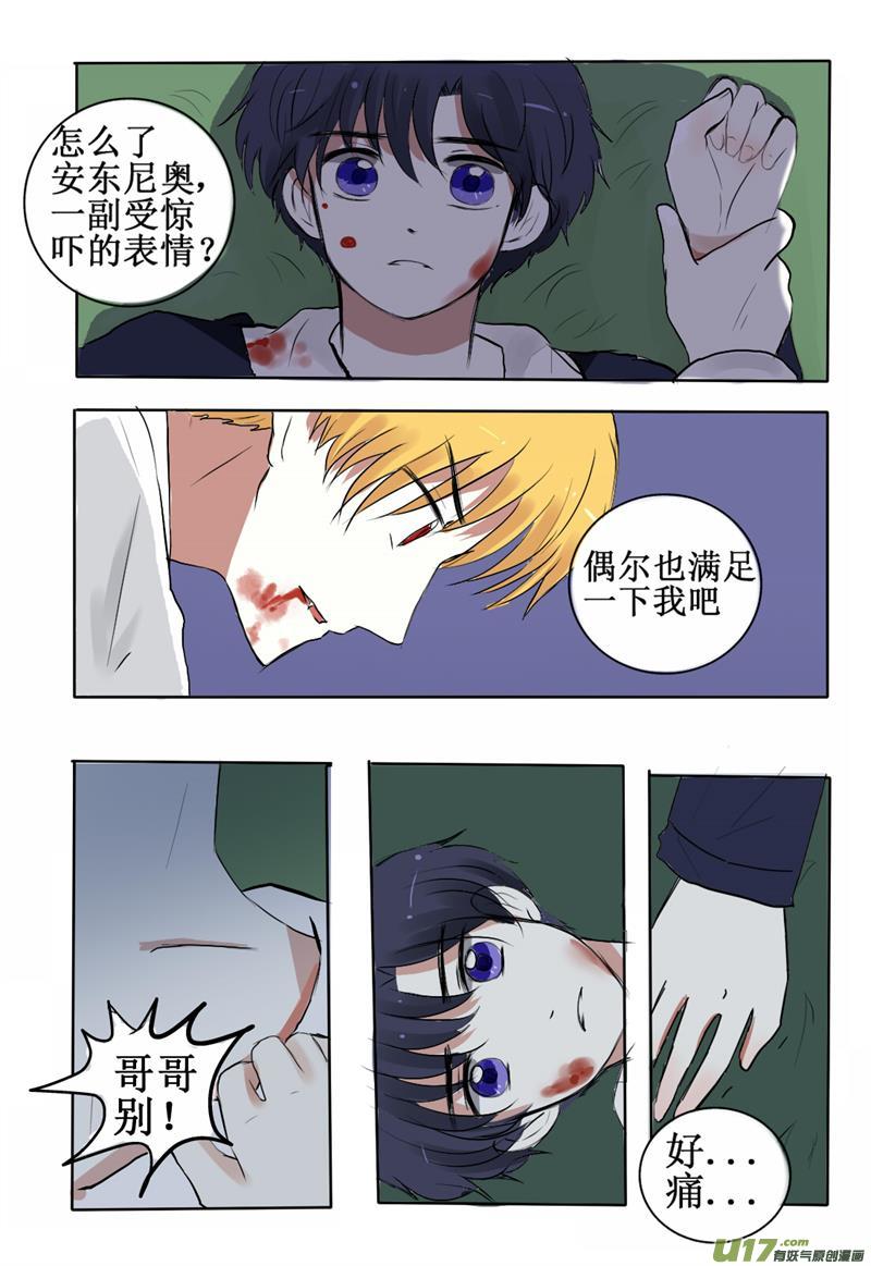 1 你这个吸了血又丢下我的混蛋-第1话