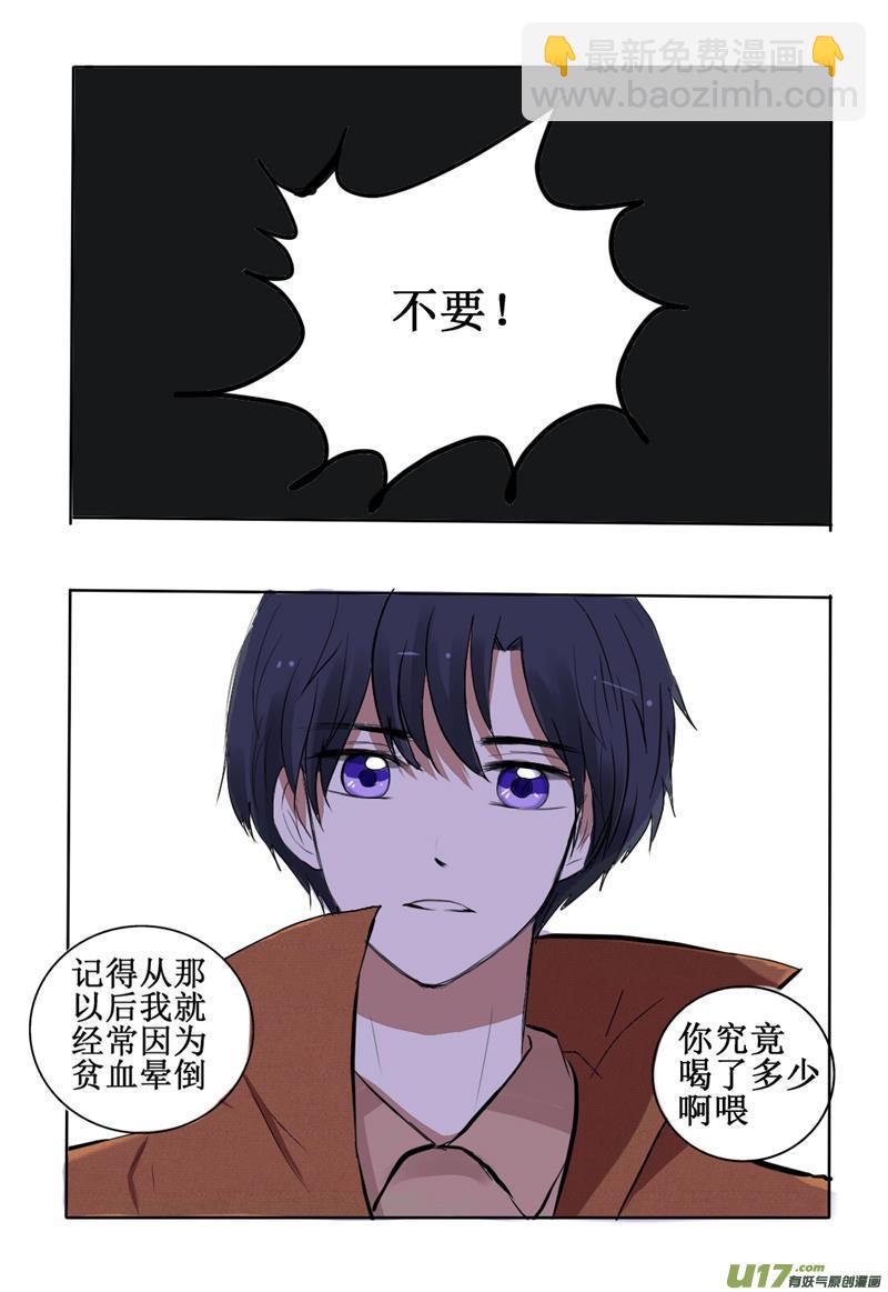 1 你这个吸了血又丢下我的混蛋-第1话