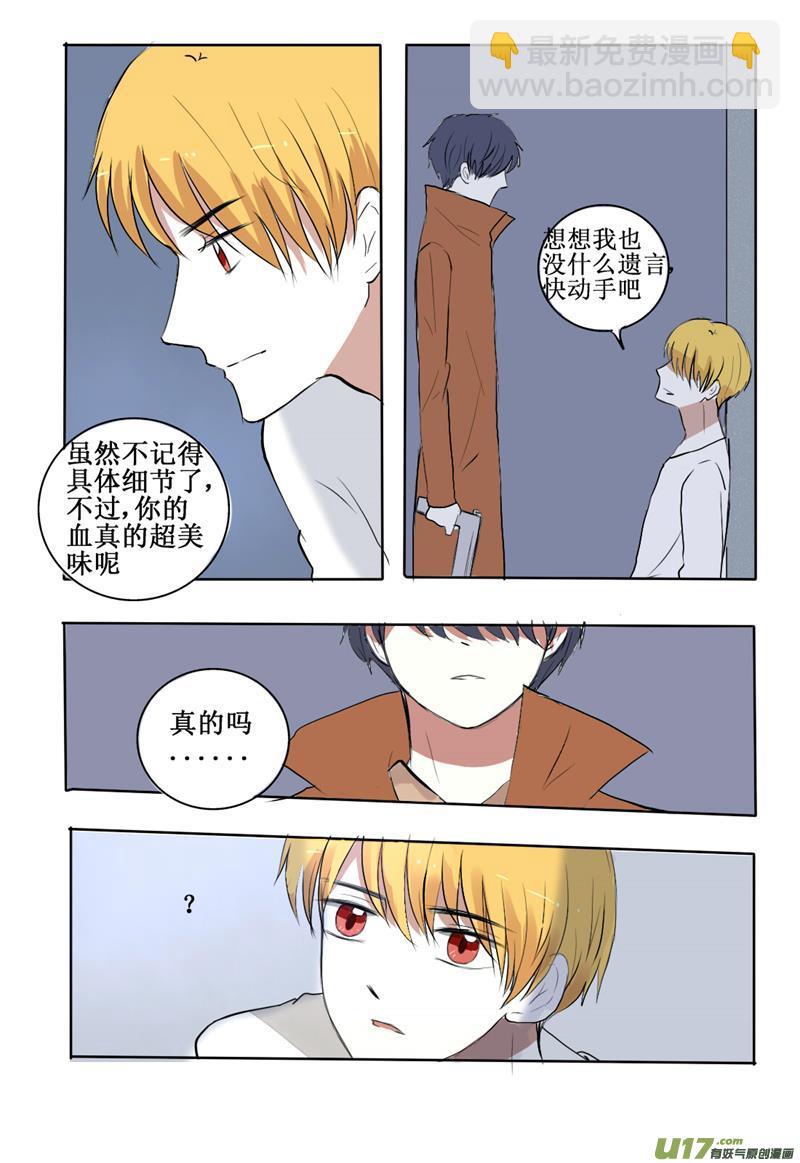 1 你这个吸了血又丢下我的混蛋-第1话