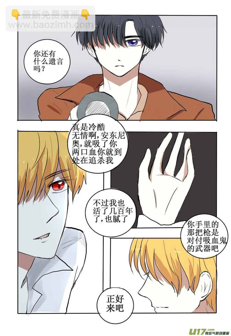 1 你这个吸了血又丢下我的混蛋-第1话