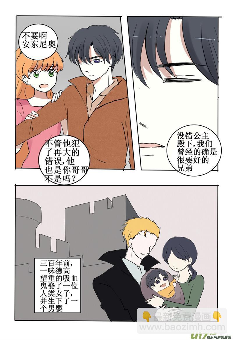 1 你这个吸了血又丢下我的混蛋-第1话