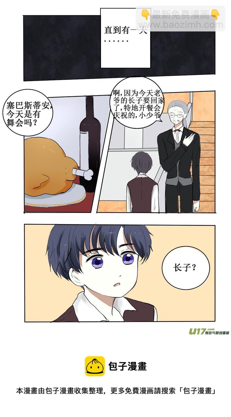 1 你这个吸了血又丢下我的混蛋-第1话