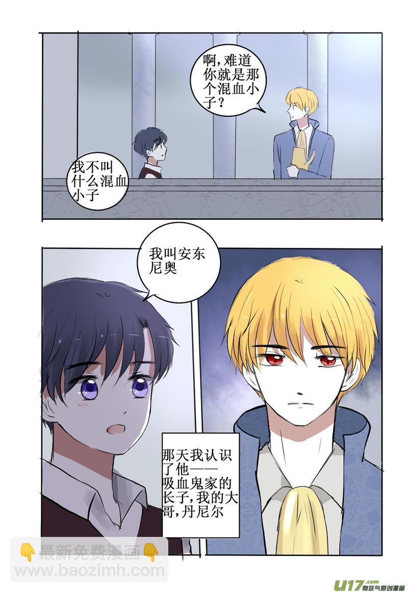 1 你这个吸了血又丢下我的混蛋-第1话