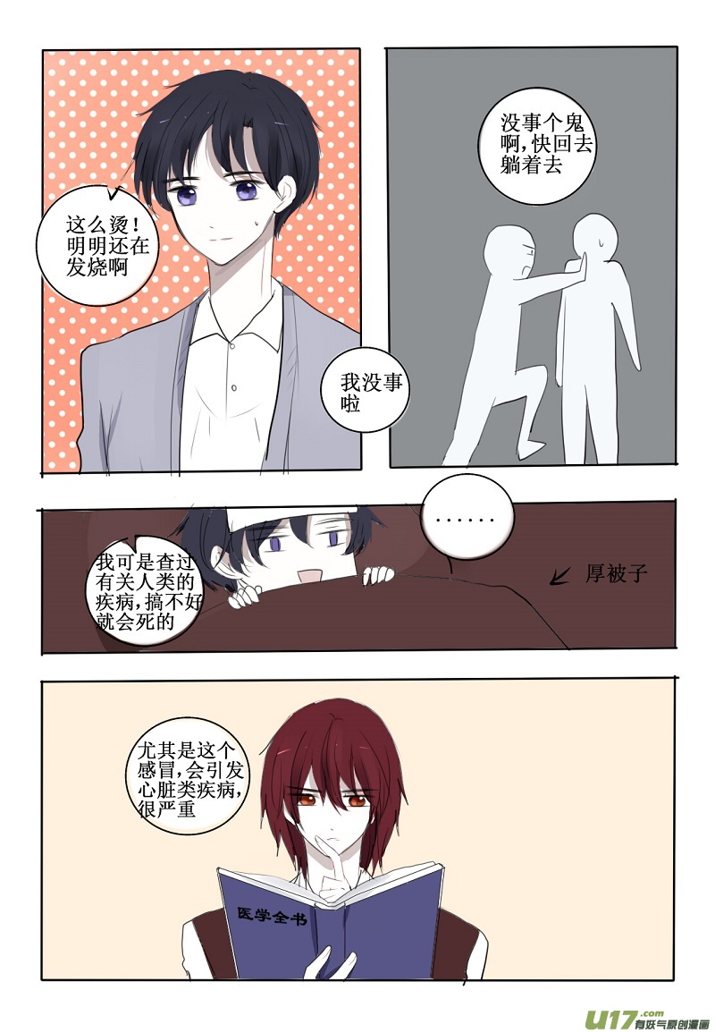 所谓教科书式的傲娇-第19话