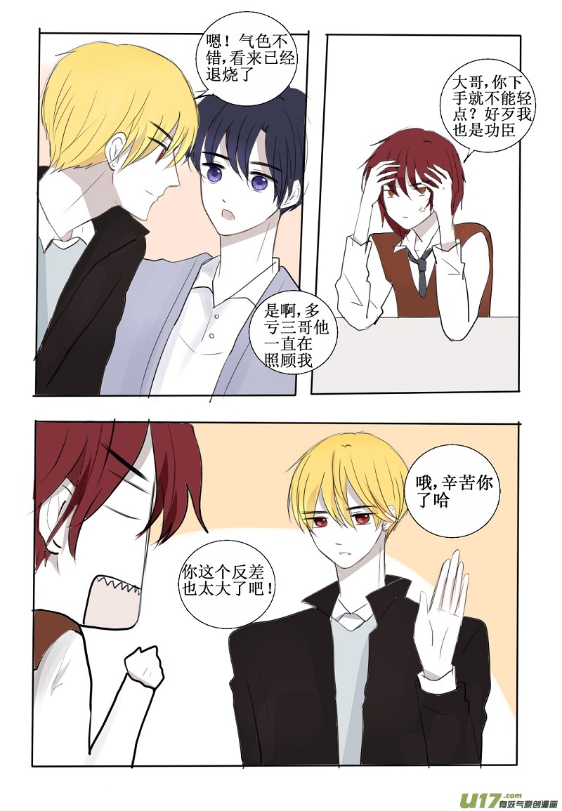 所谓教科书式的傲娇-第19话