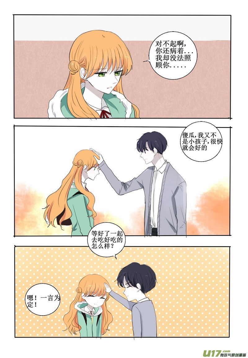 所谓教科书式的傲娇-第19话