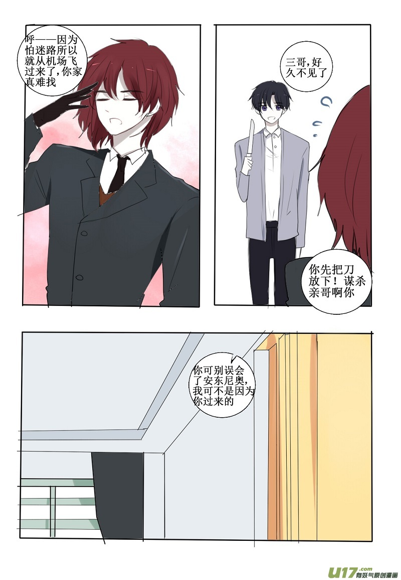 所谓教科书式的傲娇-第19话