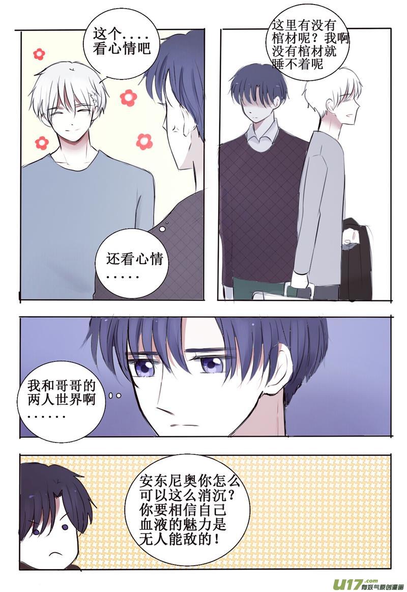 3  第三者出现？！-第3话