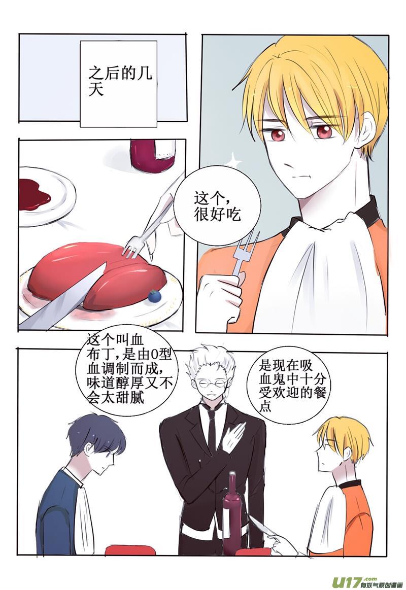 3  第三者出现？！-第3话