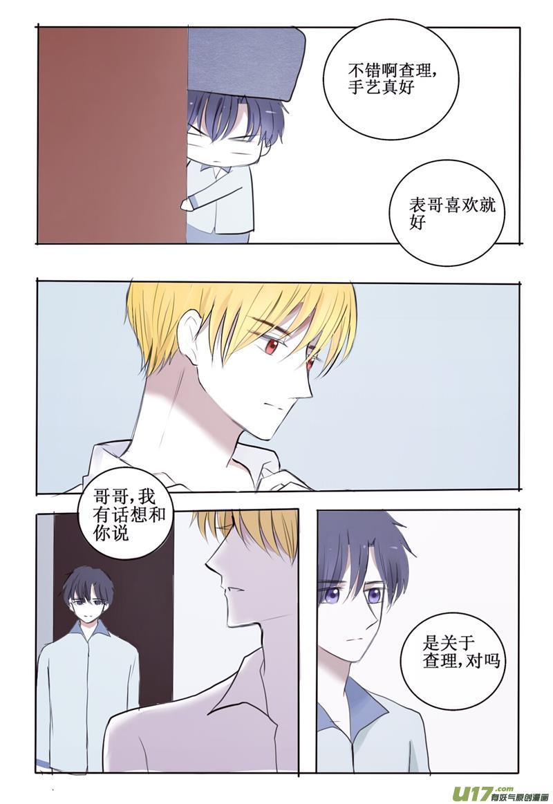 3  第三者出现？！-第3话