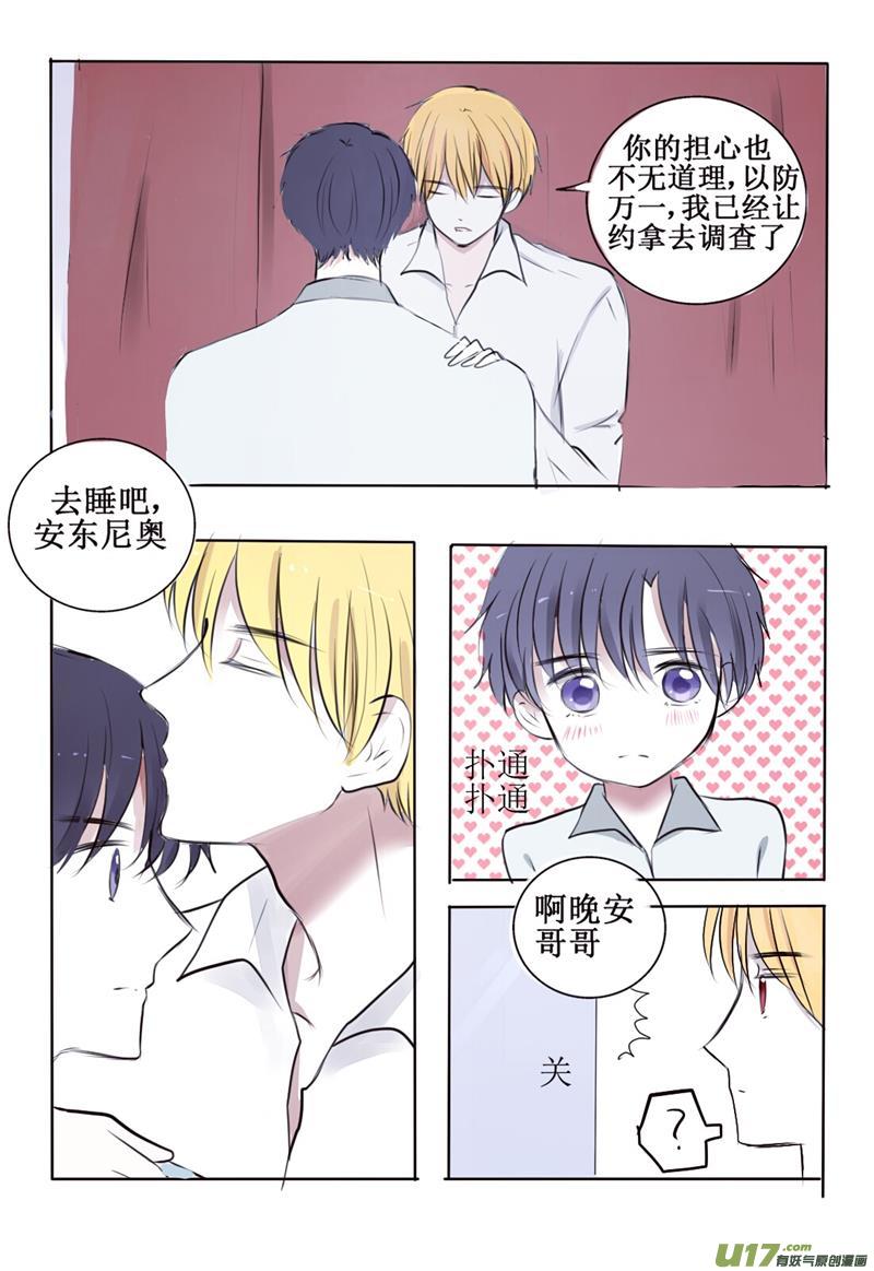 3  第三者出现？！-第3话