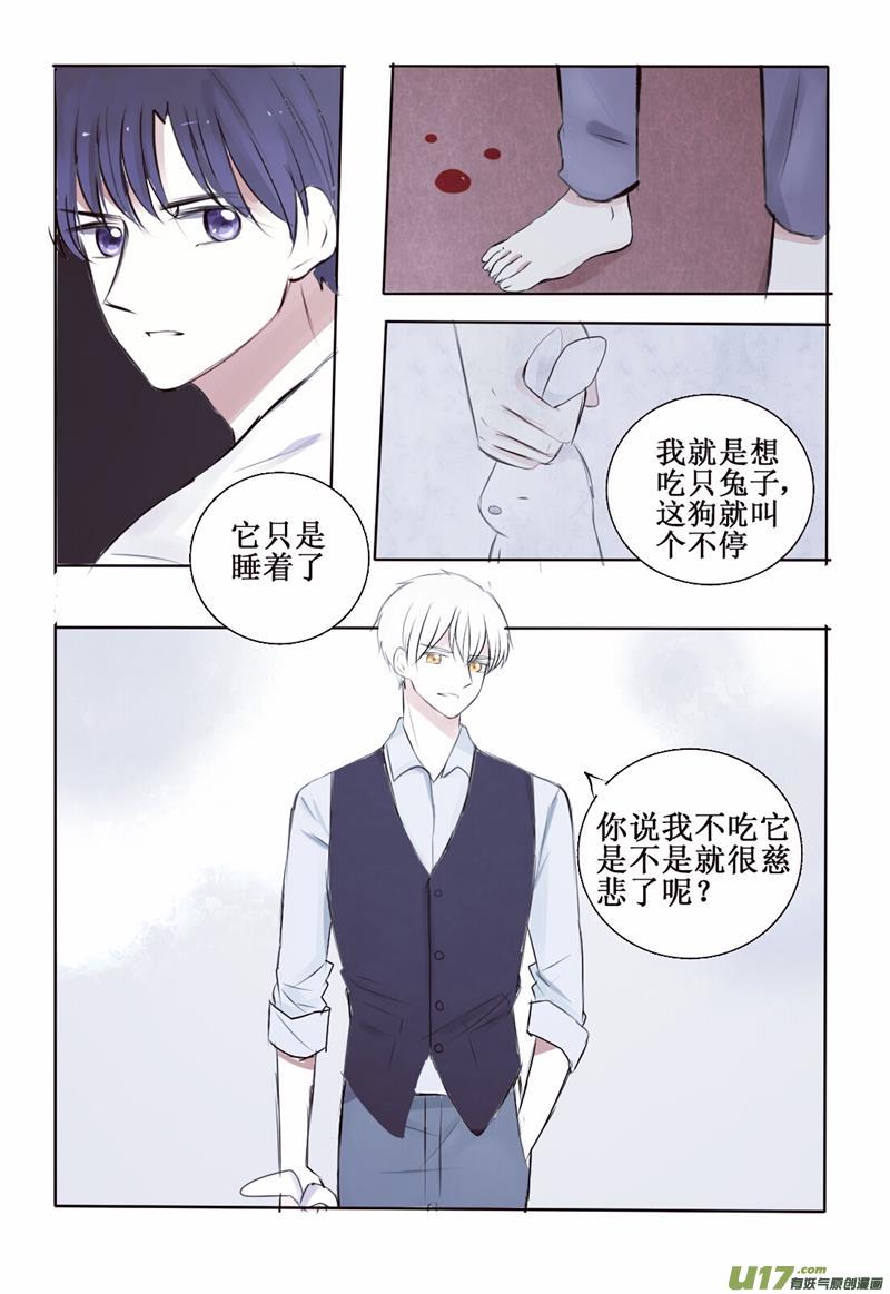 3  第三者出现？！-第3话