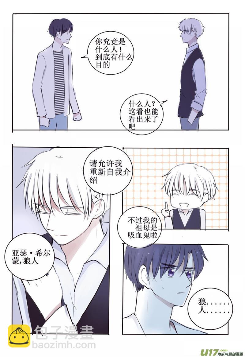 3  第三者出现？！-第3话