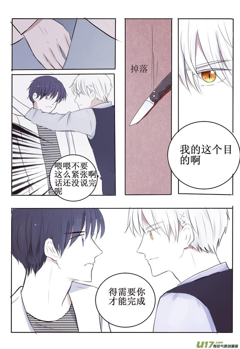 3  第三者出现？！-第3话