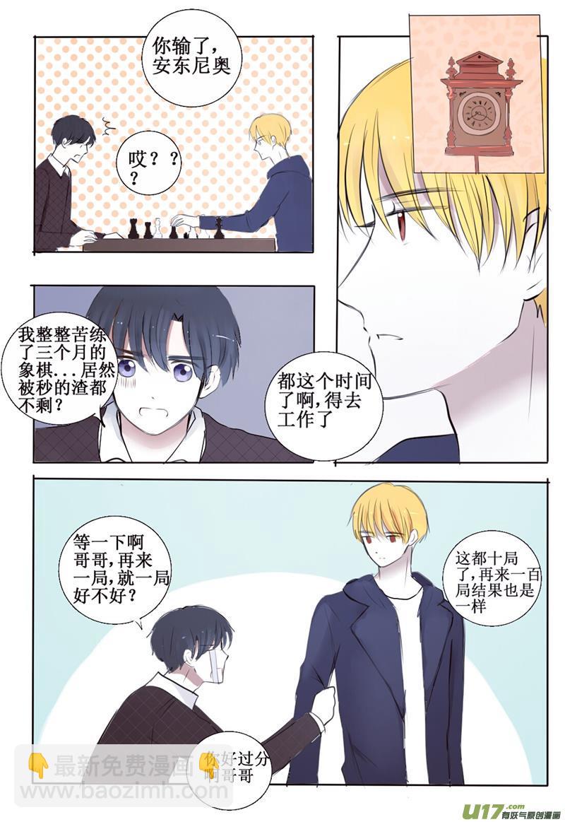 3  第三者出现？！-第3话