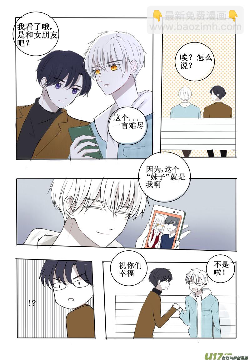 这个男子竟然该死的甜美-第21话