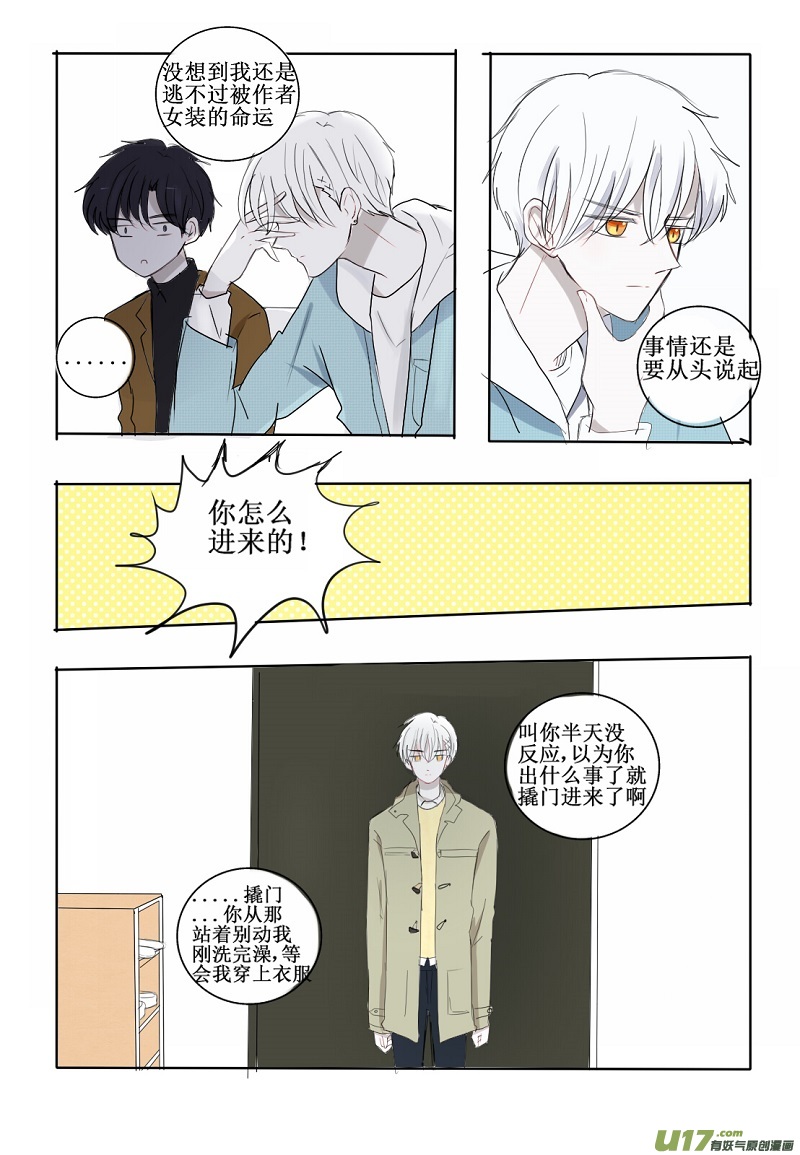 这个男子竟然该死的甜美-第21话